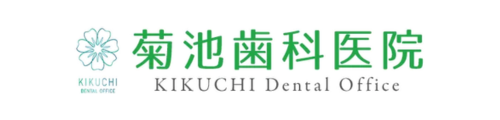 菊池歯科医院